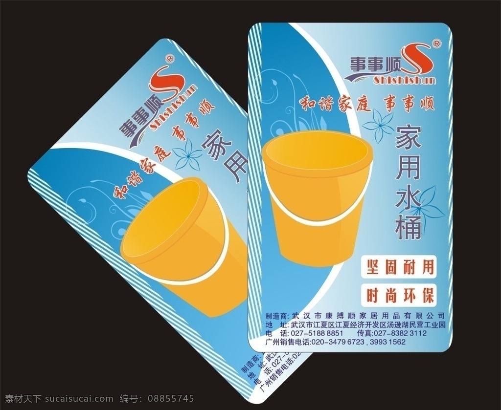 家用水桶标签 贴纸 蓝色底 家庭用品 事事 logo 标签贴纸 其他设计 矢量