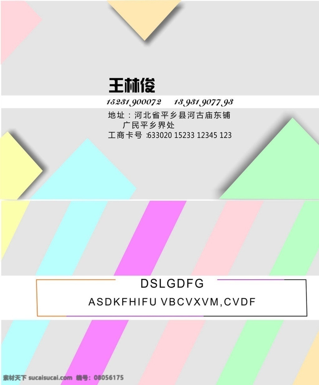 简约 创意 名片 彩色 斜纹 商业 底纹 装饰 卡片 阴影 三角 画册名片卡片 名片卡片