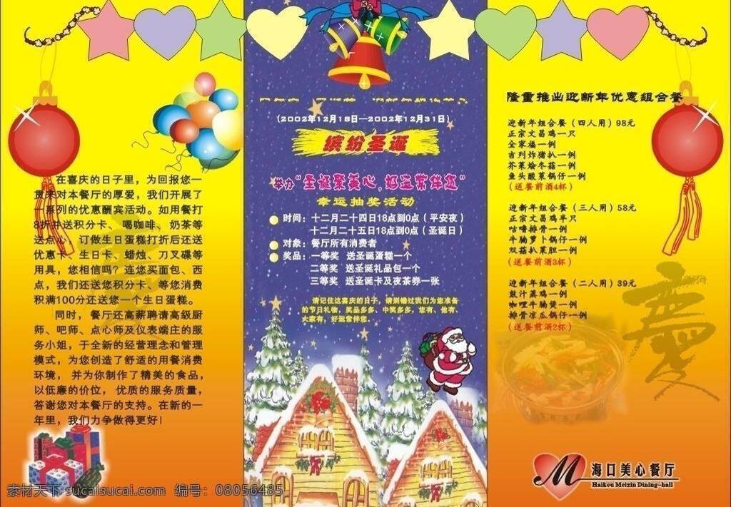 圣诞节 宣传单 dm宣传单 礼物 气球 圣诞节宣传单 圣诞老人 圣诞树 优惠套餐 矢量