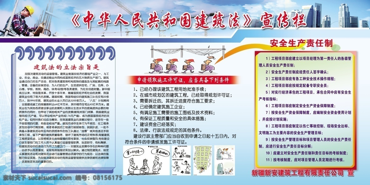 建筑法宣传栏 建筑法 立法 宗旨 工地版面 版面模板 安全生产 责任制 展板模板 广告设计模板 源文件