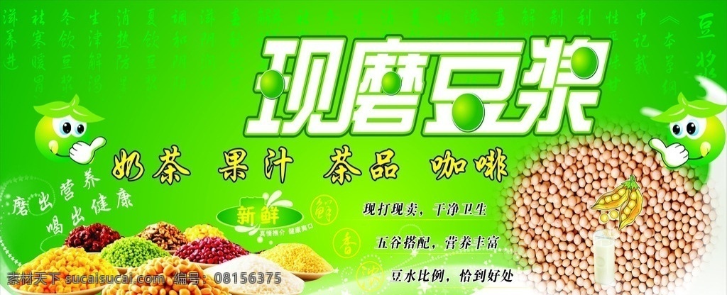 现磨豆浆 奶茶 果汁 茶品 咖啡 新鲜 生活百科 餐饮美食
