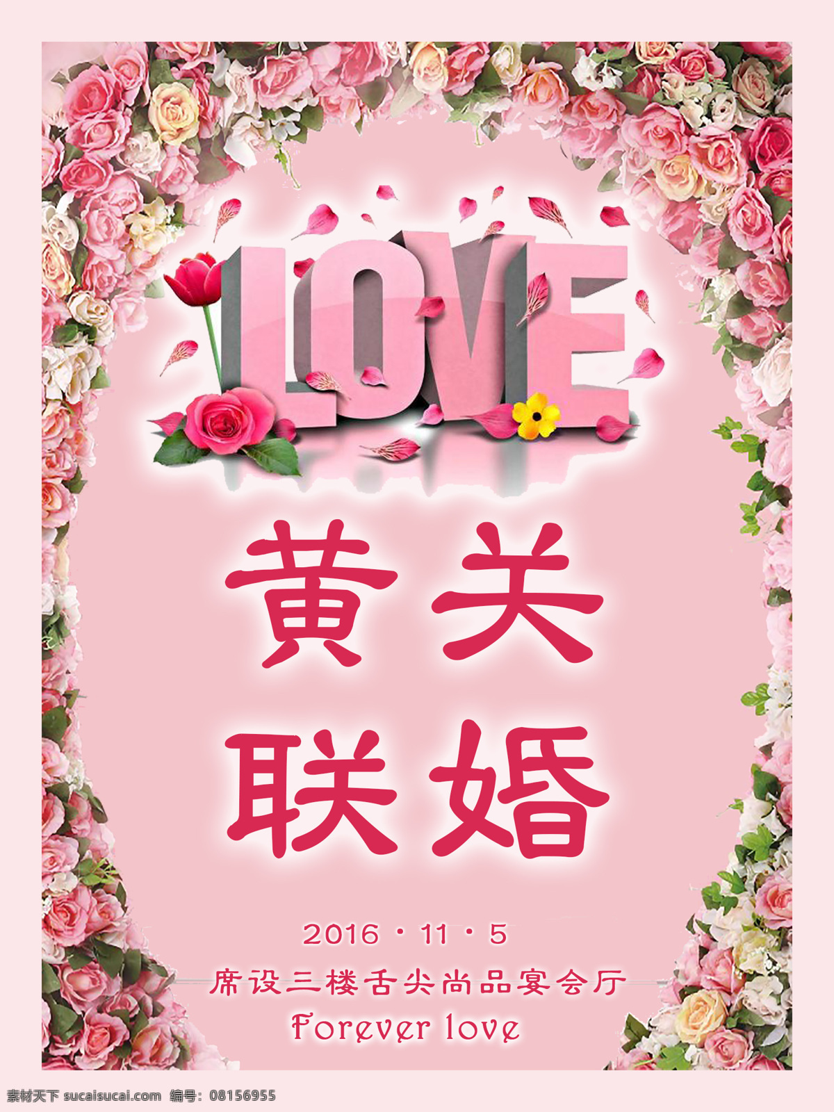 黄关 联 婚 水牌 婚庆 婚礼 结婚