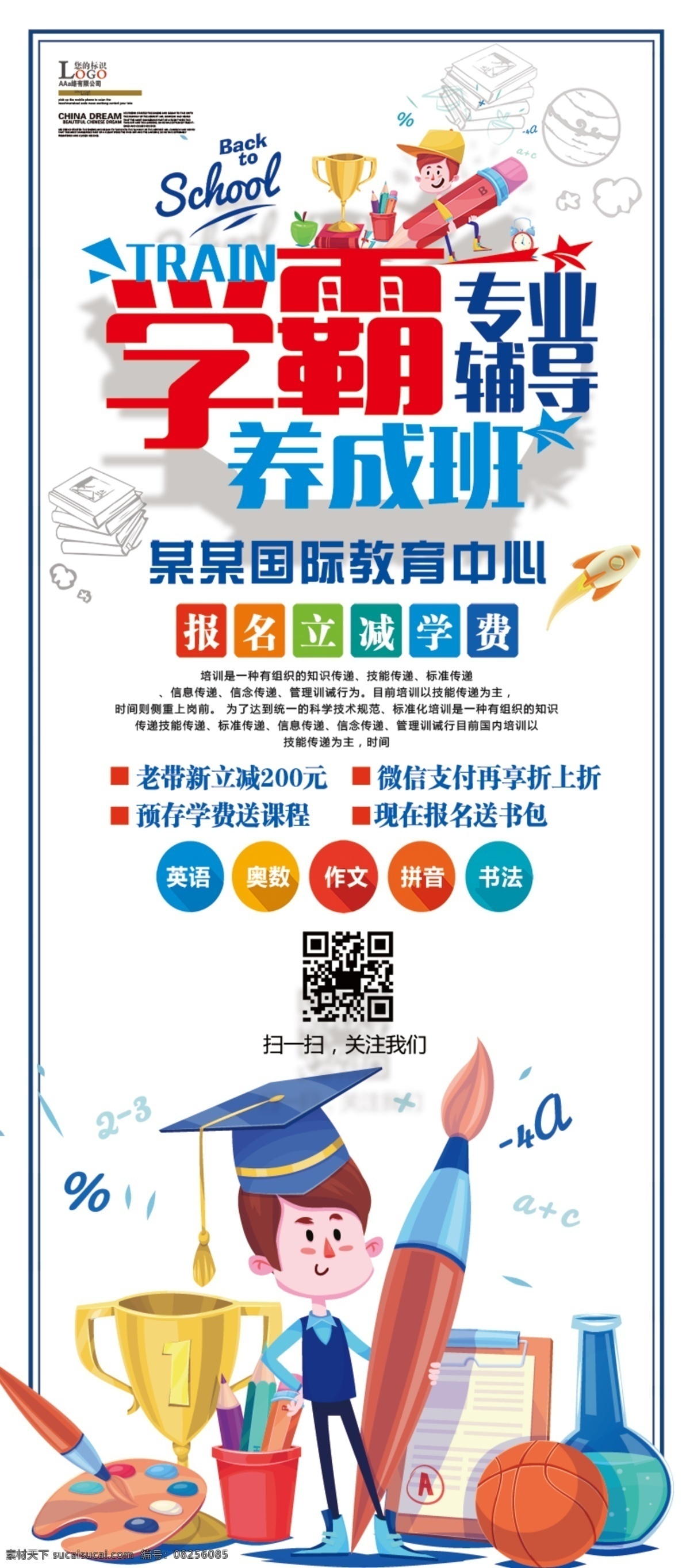 2018 培训班 补习班 易拉宝 春季 班 招生 展架 手绘 主题 字体 学校 教育 行业 开学 文具 插画 书 铅笔 背景 橙色