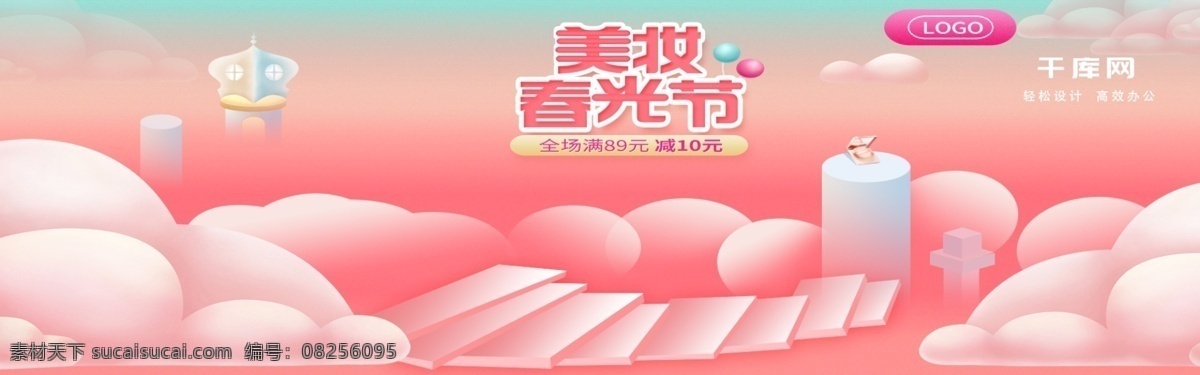 唯美 风 美 妆 春光 节 化妆品 首页 海报 美妆春光节 云朵 立体 几何 口红 粉饼 面霜 脸霜