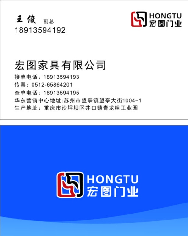 宏图门业 名片 宏图名片 门业名片 门 名片卡片