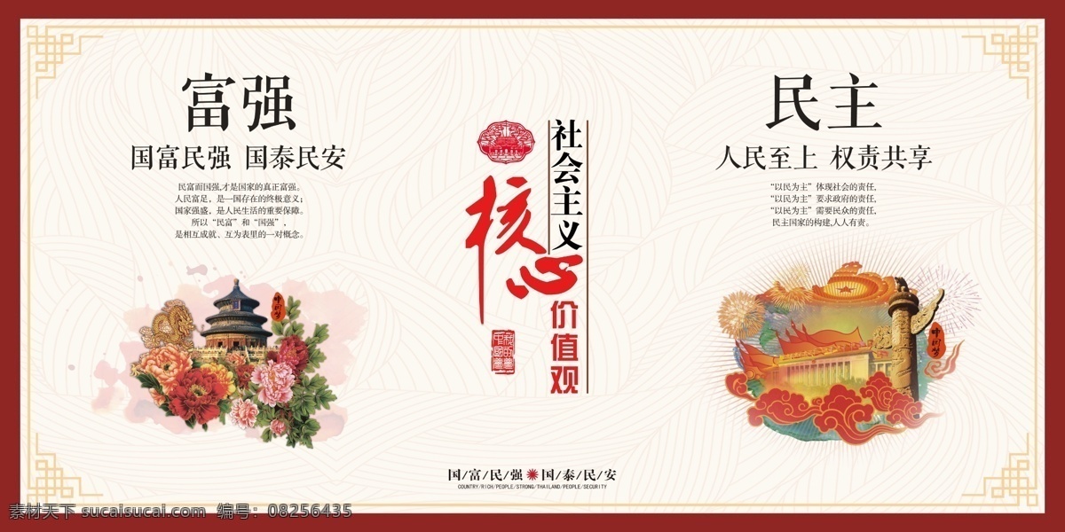 社会主义 核心价值观 图说价值观 灯杆旗广告 灯杆公益广告 核心价值观画 核心价值观图 价值观展板 价值观文化 社会价值观 价值观海报 价值观宣传 价值观宣传画 我的价值观 价值观背景 学校价值观 校园价值观 社区价值观 公交站台 价值观板报 价值观橱窗 价值观宣传栏 价值观画 分层