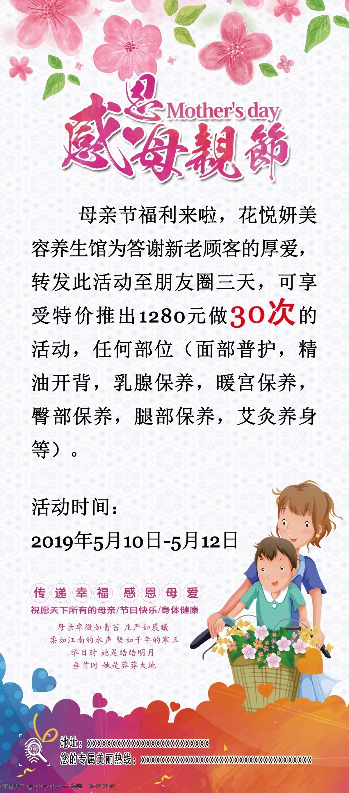 母亲节展架 卡通人物 花篮 绿色叶子 粉色花 心形 感恩母亲 分层