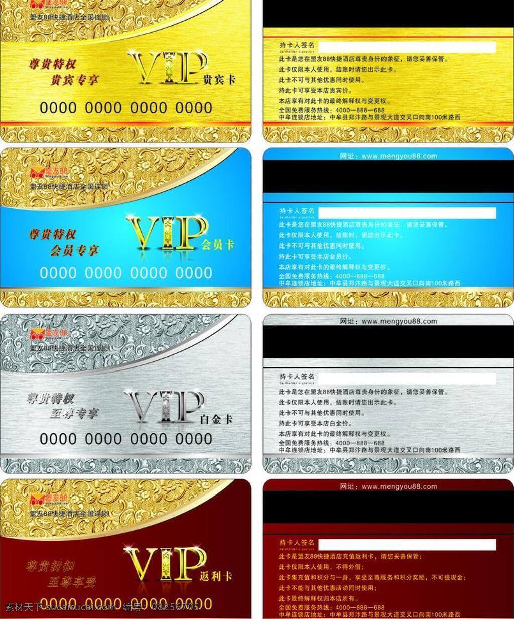 白金卡 贵宾卡 矢量 酒店会员卡 星星 模板下载 返利卡 vip卡字体 各式花纹 名片卡 vip会员卡
