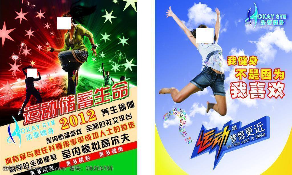 浩 泰 健身 会所 吊 旗 铺砘崴跗 海报 吊旗设计