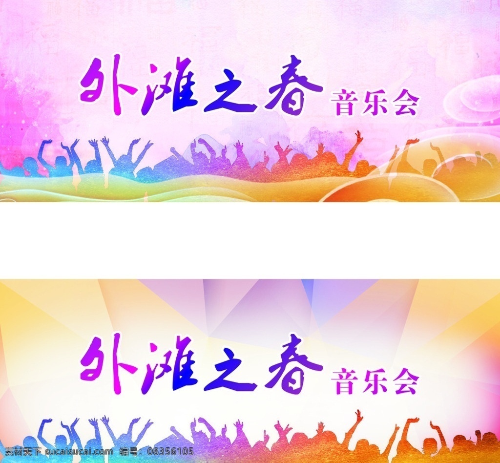 音乐会背景 音乐会 红色背景 蓝色背景 紫色背景 钢琴 艺术字 展板模板