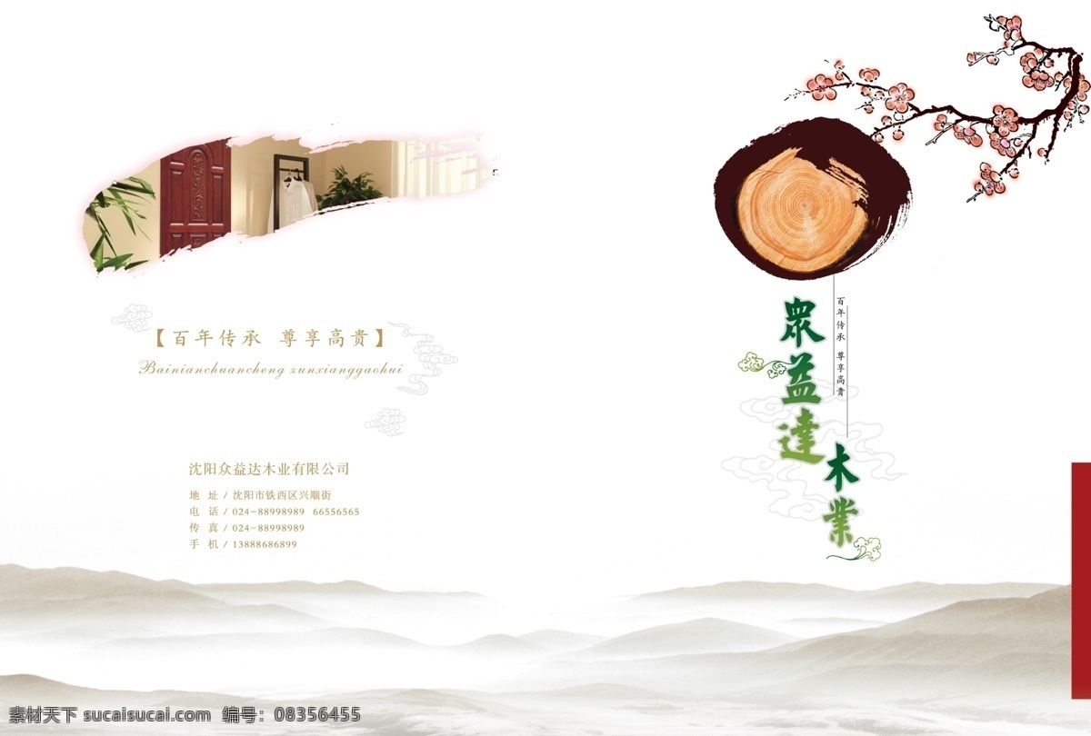 木门 画册 封面 模板 木门画册封面 室内装满 公司简介 画册封面素材 画册素材 封面素材 源文件库 广告设计模板 画册设计 分层