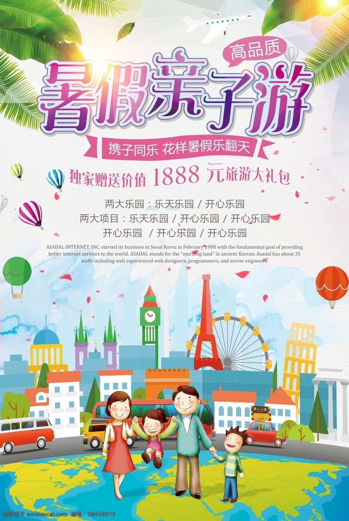 暑假 亲子 游 旅游 海报 展架展板 宣传栏 宣传单 画册 挂画 自驾游 出国游 国内游 省内游 旅游公司 城市 山水花鸟 艺术文化 海洋高山 风景名胜 古迹建筑 度假旅行 海外世界