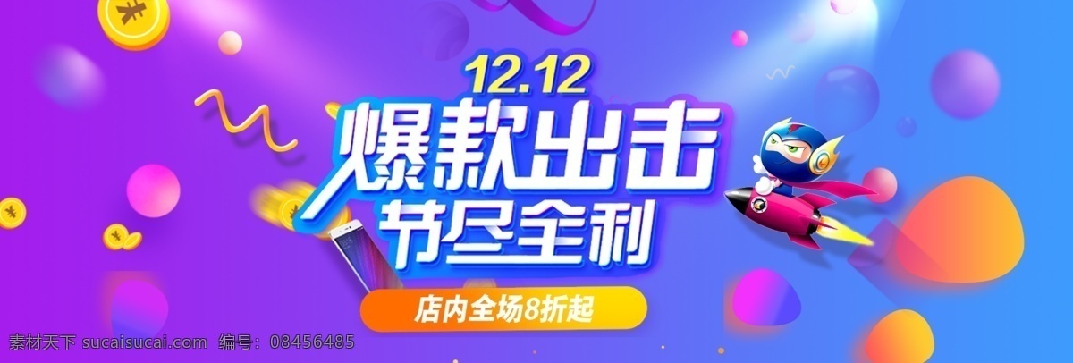 圆球 漂浮物 双 狂欢 购 深 彩色 电商 淘宝 双十 二 海报 banner psd背景 促销 购物狂欢节 活动 狂欢节模板 双12