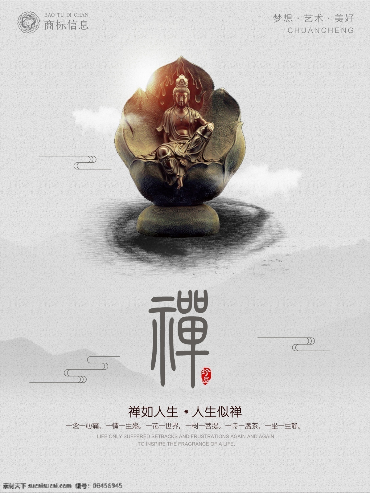 中国 风 修身养性 佛学 禅 道 文化 海报 中国风 禅意 佛 佛禅海报 古典 传统文化 佛教文化 企业文化 静 公司文化 文化艺术 意境 禅语 禅茶 禅意艺术字 禅修