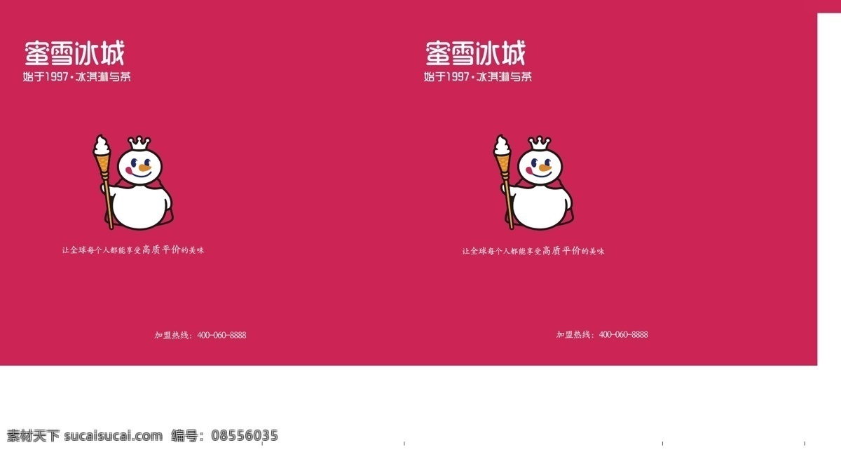 蜜 雪 冰城 手提袋 蜜雪冰城 环保 广告 雪王 包装设计