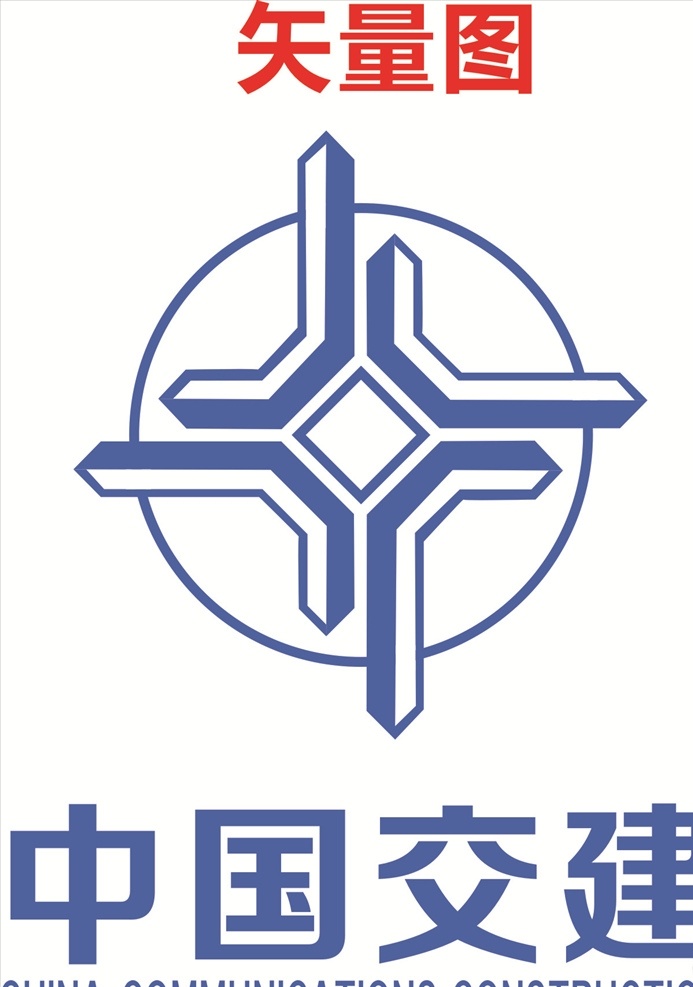 中国交建图片 中国交建 中交 交建 中交logo 中国交建标志 展板模板