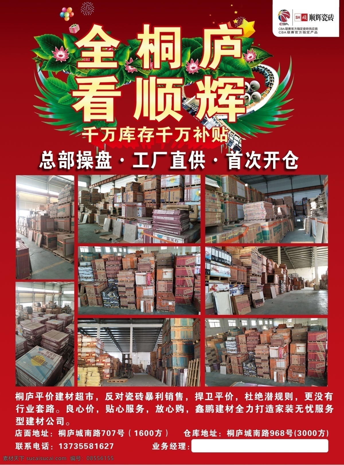 瓷砖 宣传单 海报 定制 活动 全屋 上门 服务 瓷砖海报 瓷砖广告 瓷砖促销海报 瓷砖促销 瓷砖展架 瓷砖吊旗 瓷砖宣传单 瓷砖dm 瓷砖宣传页 瓷砖活动海报 瓷砖优惠活动 瓷砖特价 瓷砖折扣 瓷砖画册 瓷砖x展架 瓷砖易拉宝 瓷砖户外广告 马可波罗瓷砖