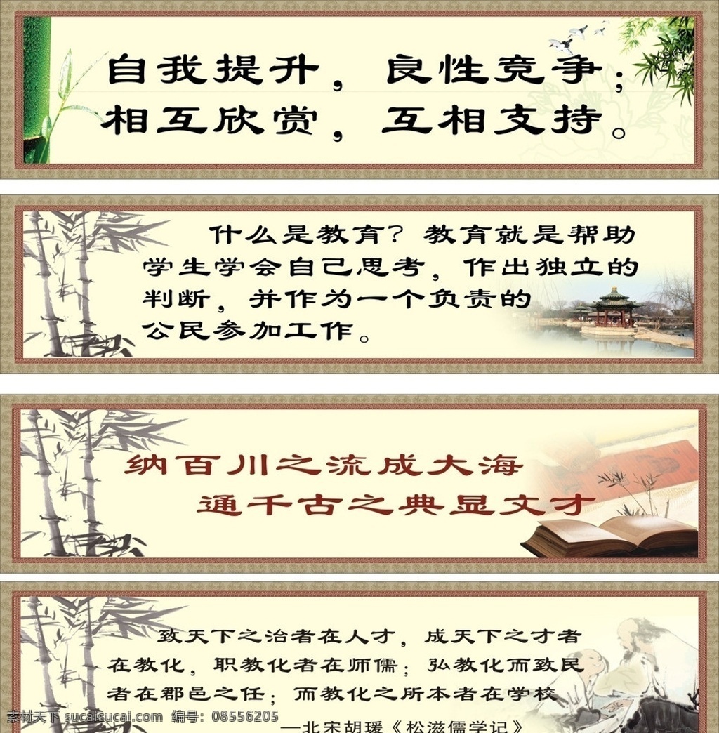 教师 办公室 标语 古典背景 竹子 古书 松滋儒学记 学校标语 矢量