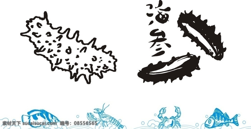 海参海产品 海浪和鱼 矢量 海参 海产品 海浪 鱼 水产品 矢量底纹 标志图标 其他图标
