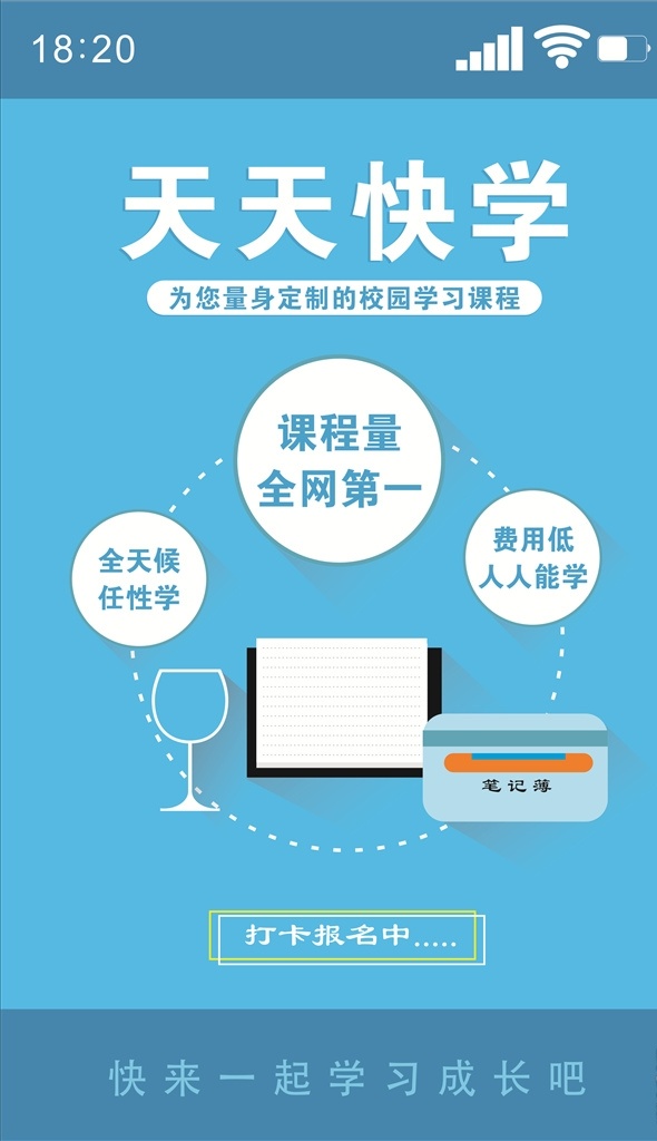 本子 红酒杯 学习排版 wifi 手机截屏