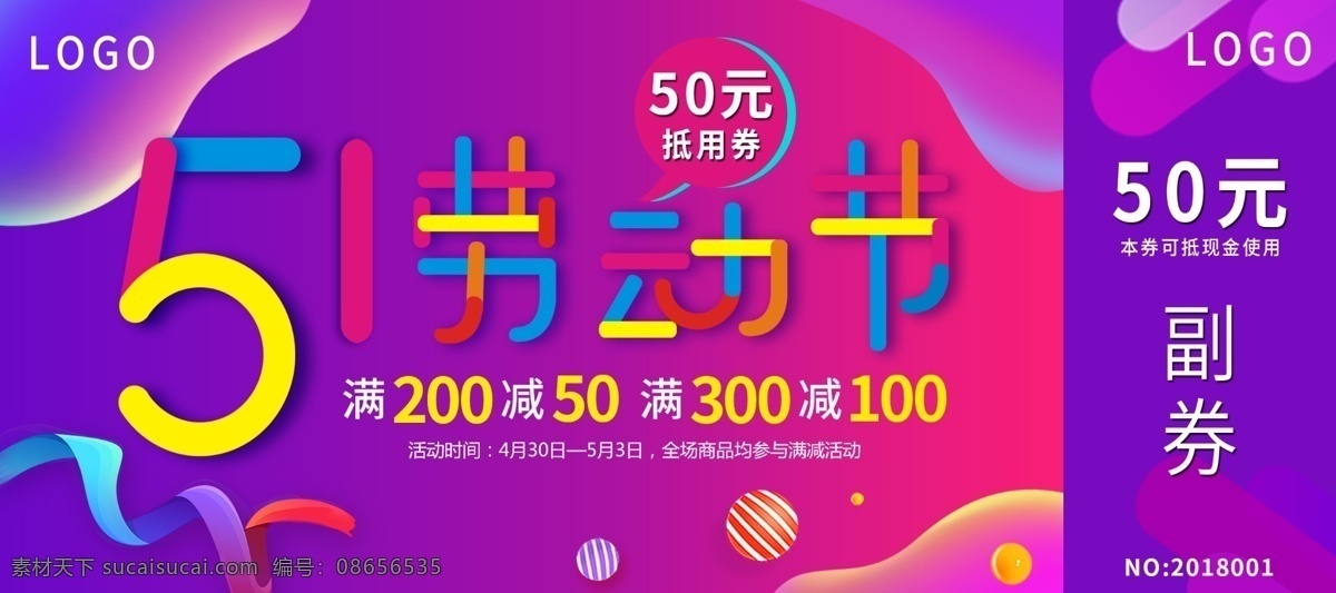 流体 渐变 多彩 叠加 风格 劳动节 优惠券 五一劳动节 紫色 促销 多彩叠加 流体渐变 粉色 商场优惠券 活动