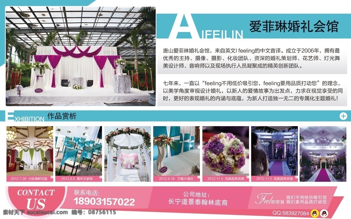 爱 菲 琳 广告设计模板 婚纱 庆典 宣传海报 源文件 杂志内页 爱菲琳 婚礼会馆 主题婚礼 宣传单 彩页 dm