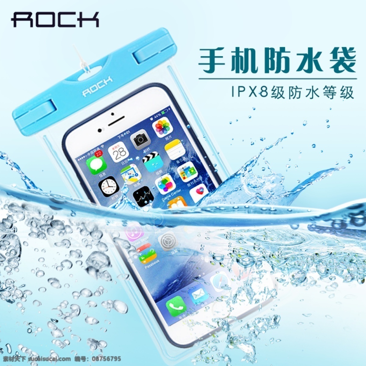 防水袋主图 防水袋 水浪 浪花 清爽 夏季 主图
