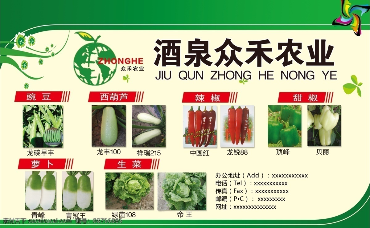 农业宣传单页 绿色 米黄 花纹 标志