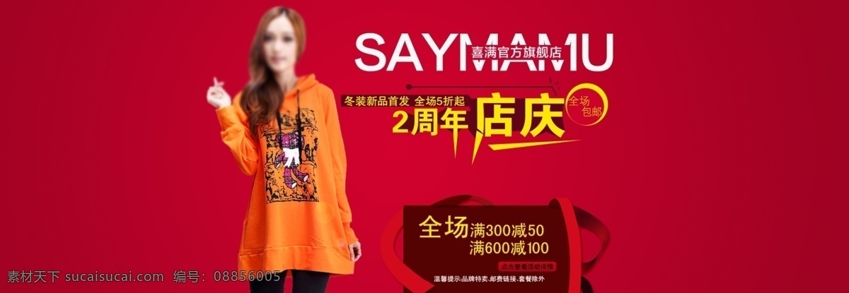 服装店 页 banner 淘宝首页 服装 女装 情人 复古 奢侈品 红底 深秋 简约 运动产品海报 时尚 休闲 春季 运动海报 动感 酷 运动展板 特买会夏季 体育运动 运动广告 篮球运动 海报 分层 店庆 背景 阳光 自然 淘宝广告 淘宝界面设计 淘宝装修模板