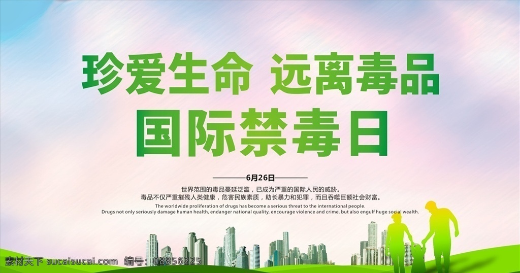 国际禁毒日 2019国际 禁毒日 2019 年 青少年禁毒 校园禁毒 学校禁毒 青少年 毒品预防教育 禁毒教育 学生禁毒教育 禁毒日宣传 禁毒日海报 禁毒 禁毒海报 禁毒展板 禁毒标语 禁毒墙画 禁毒漫画 校园禁毒海报 校园禁毒知识 学校禁毒宣传 戒毒