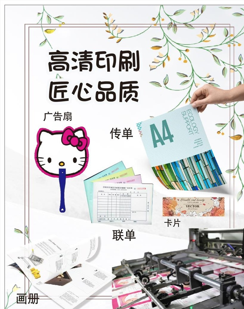高清印刷 印刷 广告店 广告扇 海报 联单 画册 印刷机