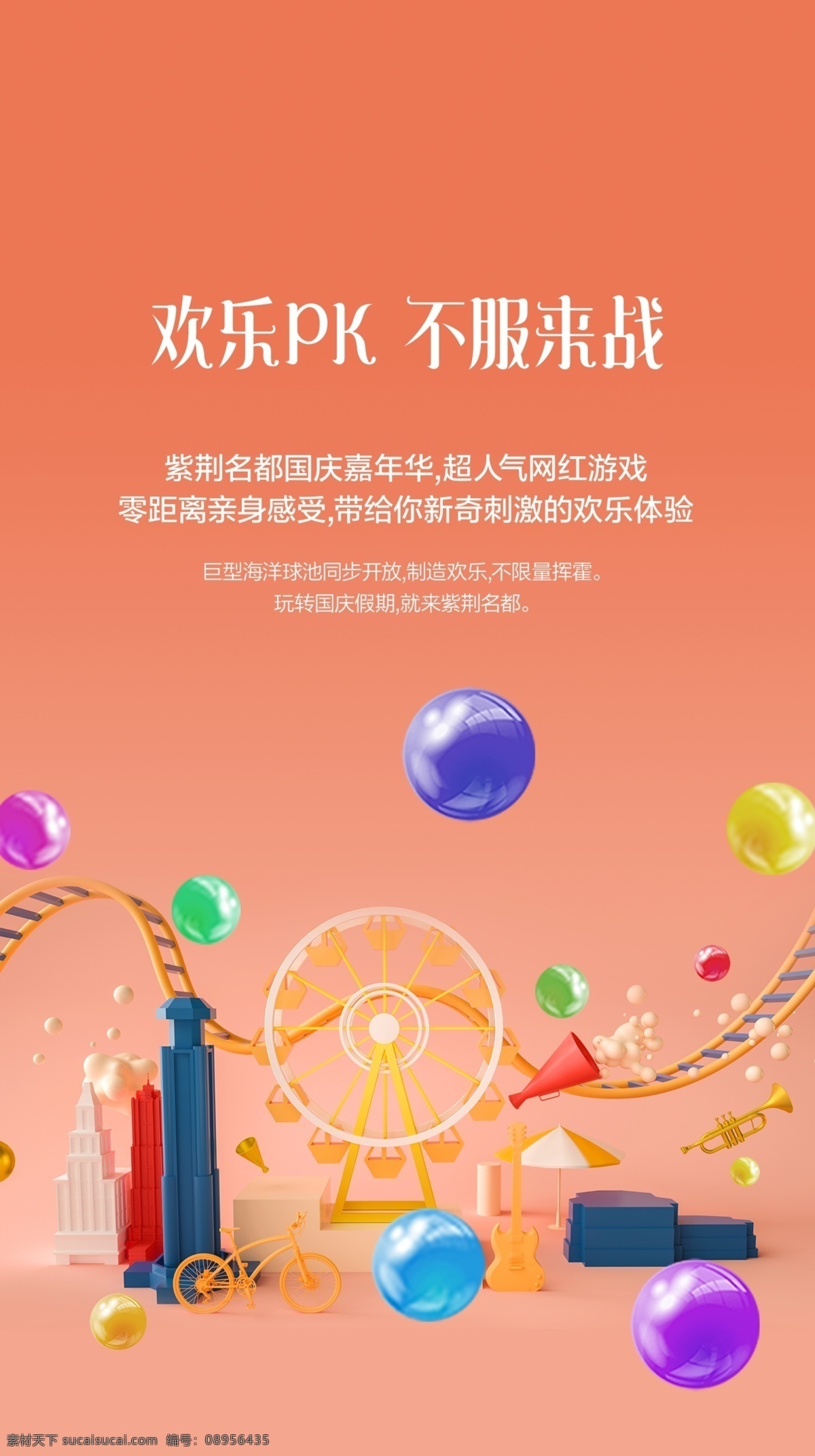 地产 网 红海 洋球 活动 网红活动 网红 海洋球 二点五d 分层