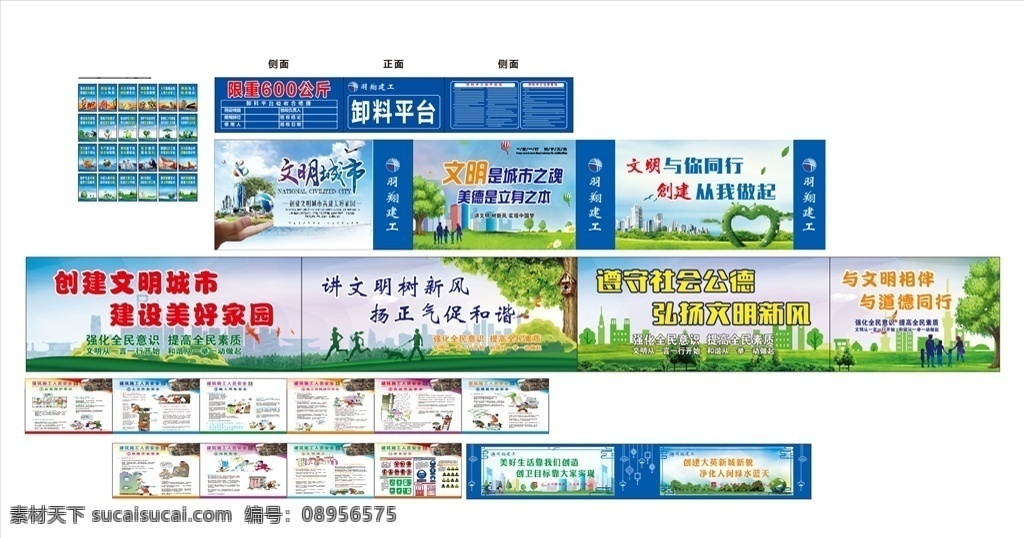 围栏标语 建筑工地标语 工地标语 安全标语 消防标语 生产标语 安全通道 文明标语
