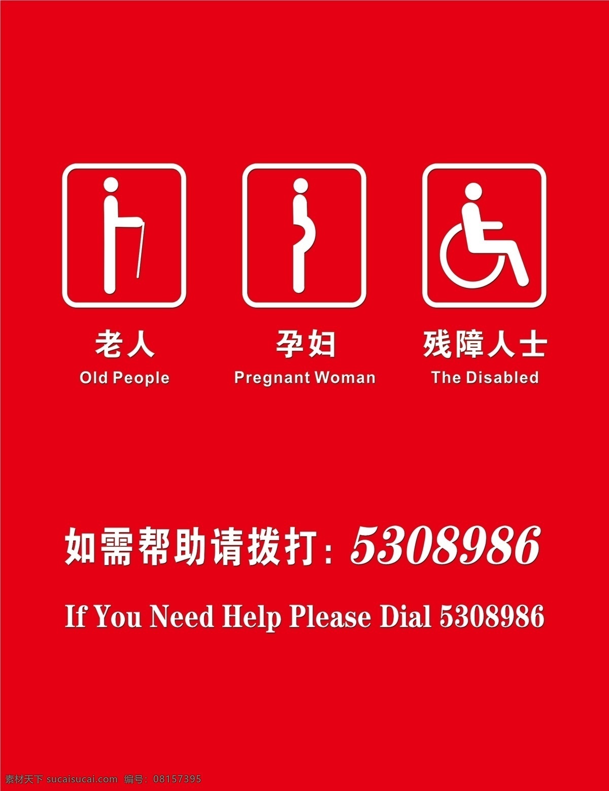 银行标识 爱心 孕妇 老人 拐杖 轮椅 爱心座椅 爱心通道 关爱老人 关爱孕妇 广告宣传 展板模板