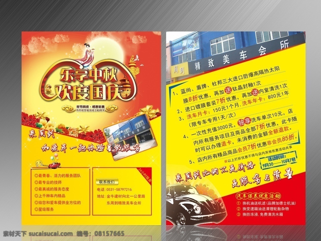 汽车美容彩页 汽车美容 汽车广告 洗车广告 汽车模板 中秋广告 国庆广告 高档彩页 彩页设计 汽车彩页 洗车彩页 修车 dm宣传单 广告设计模板 源文件