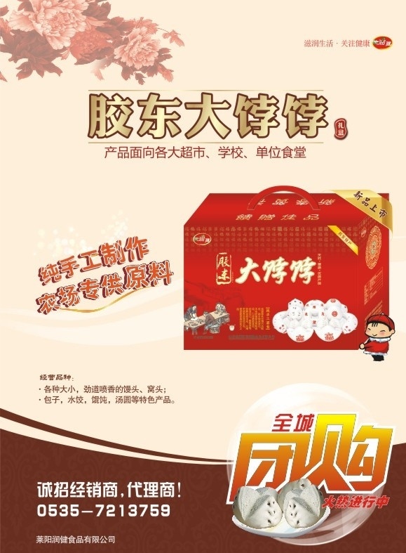 枣 饽饽 宣传单 页 宣传单页 胶东大饽饽 枣饽饽 礼盒 单页 dm单 团购 礼品箱 dm宣传单 矢量