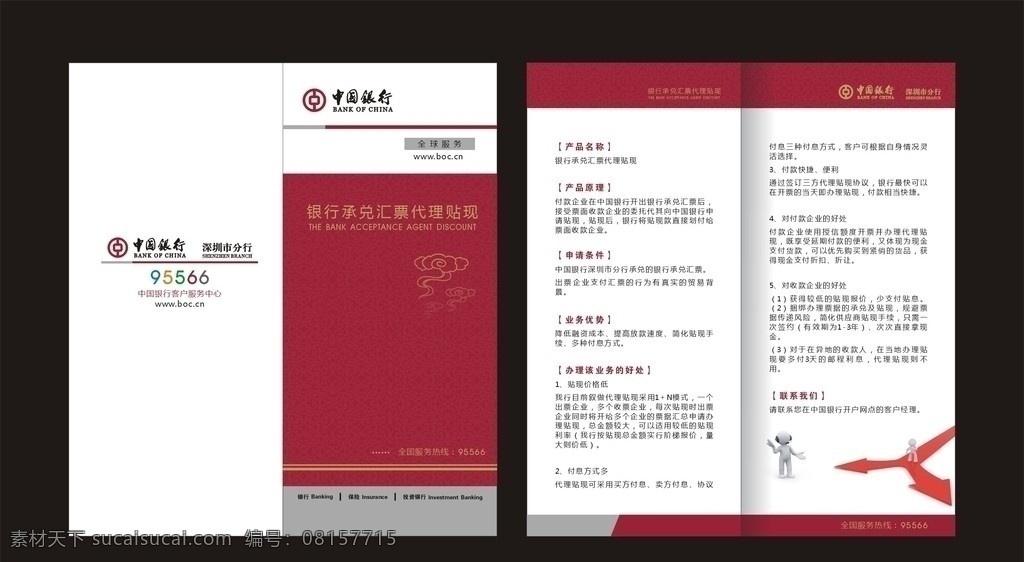 中国银行单页 单页宣传 单页 dm单 中国银行 积分 折页 春节 惊喜 送礼 礼品 dm宣传单 矢量