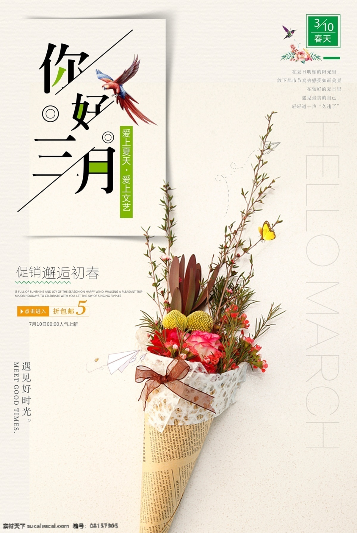 简约 时尚 你好 三月 宣传海报 模板 插画 励志 春天 节气海报 3月三月海报 秋冬海报 励志短语 励志海报 三月展板 三月宣传 春 传统海报 中国文化海报 传统立春 立春节气 三月你好 三月广告