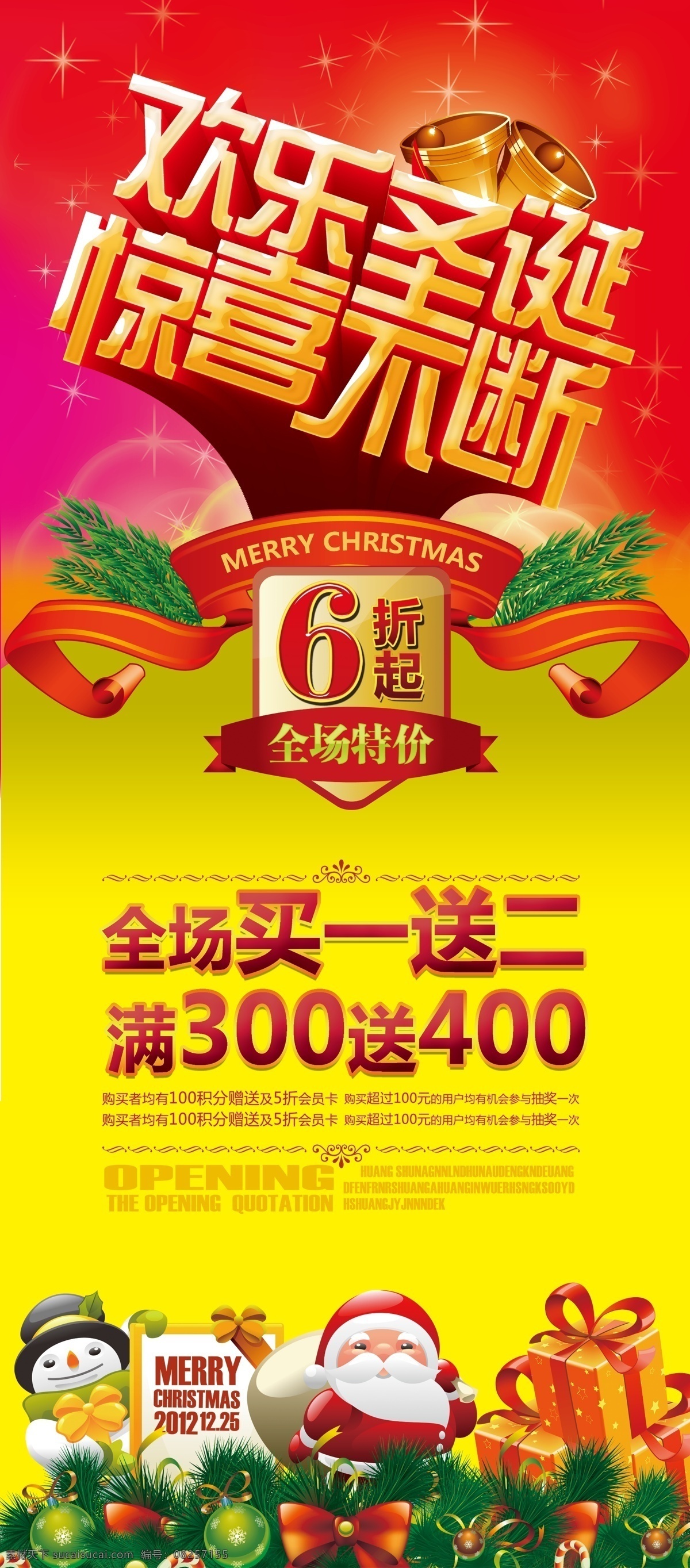 欢乐圣诞 惊喜 未 断 彩带 圣诞老人 圣诞礼品 喜庆 惊喜未断 海报 买 送 二 圣诞树 原创设计 原创海报