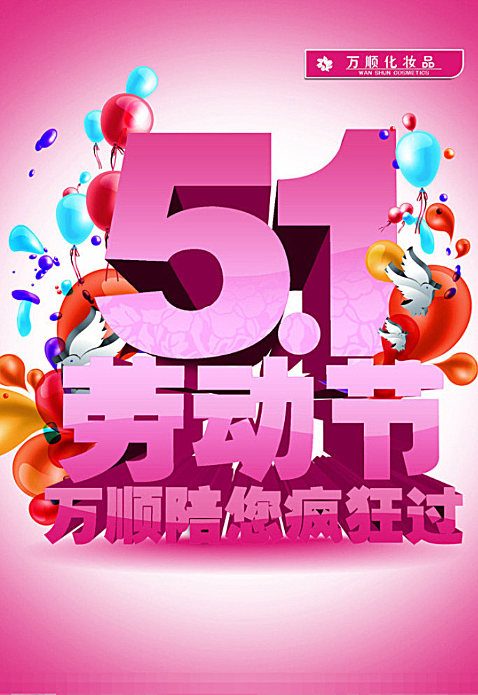 51 感恩 回馈 海报 欧式底纹 时尚 花纹 回馈海报 51促销海报 欧式 底纹 时尚花纹 分层 粉色