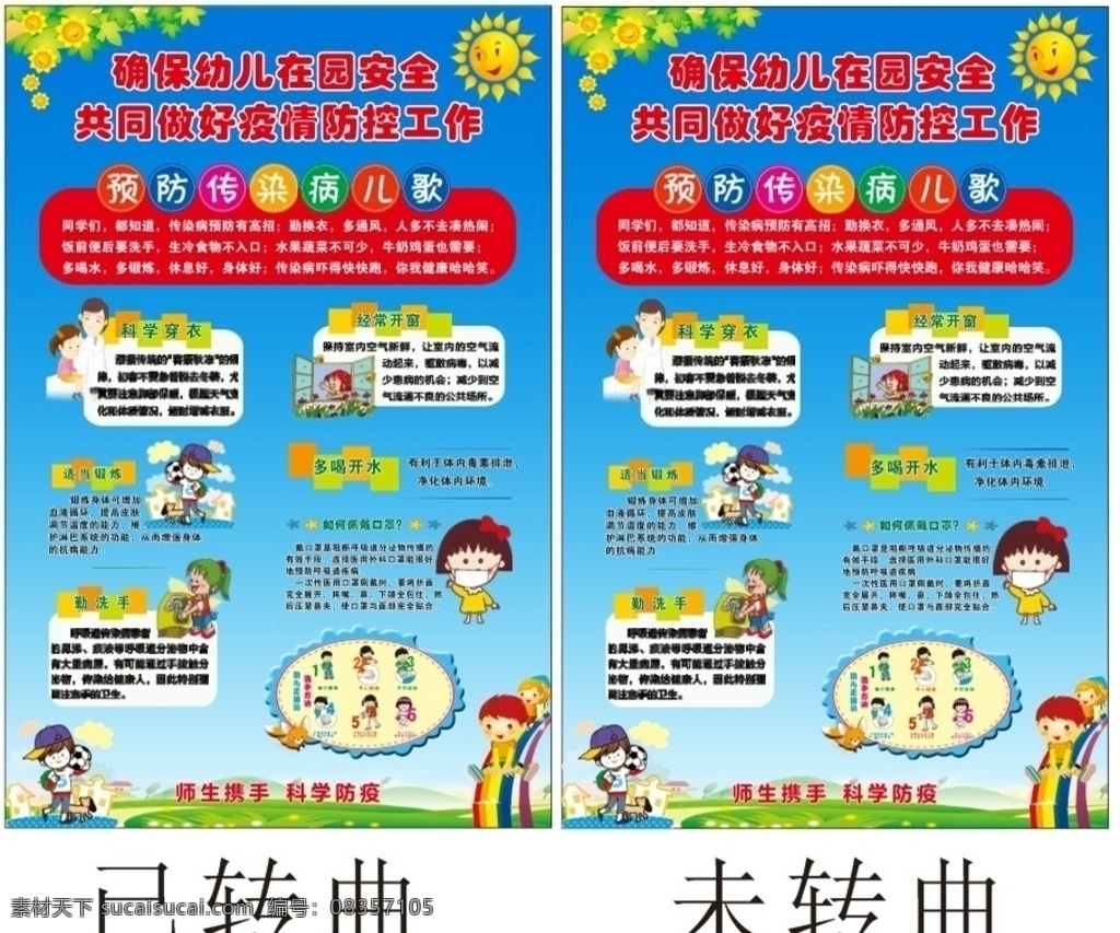 幼儿园 疫情 防控 海报 幼儿园疫情 校园防疫 疫情宣传海报 托儿所防疫 幼儿园防疫 疫情防控海报