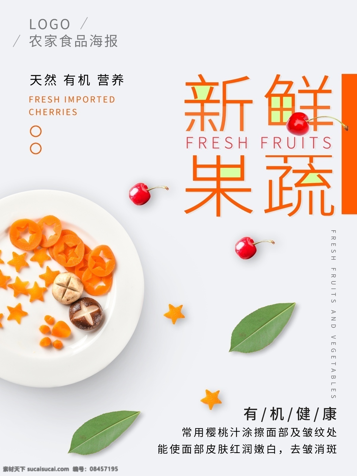新鲜果蔬 果蔬海报 果蔬门头 果蔬广告 果蔬展板 果蔬展架 果蔬挂画 果蔬挂图 果蔬画册 果蔬宣传单 果蔬折页 果蔬灯箱 果蔬形象 果蔬不干胶 果蔬瓶贴 果蔬手提袋 果蔬特写 果蔬产品 水果蔬菜 果蔬促销海报 果蔬配送 果蔬加盟 果蔬招商 果蔬促销 果蔬美容 果蔬包装 果蔬吊旗 果蔬杂志 果蔬彩页