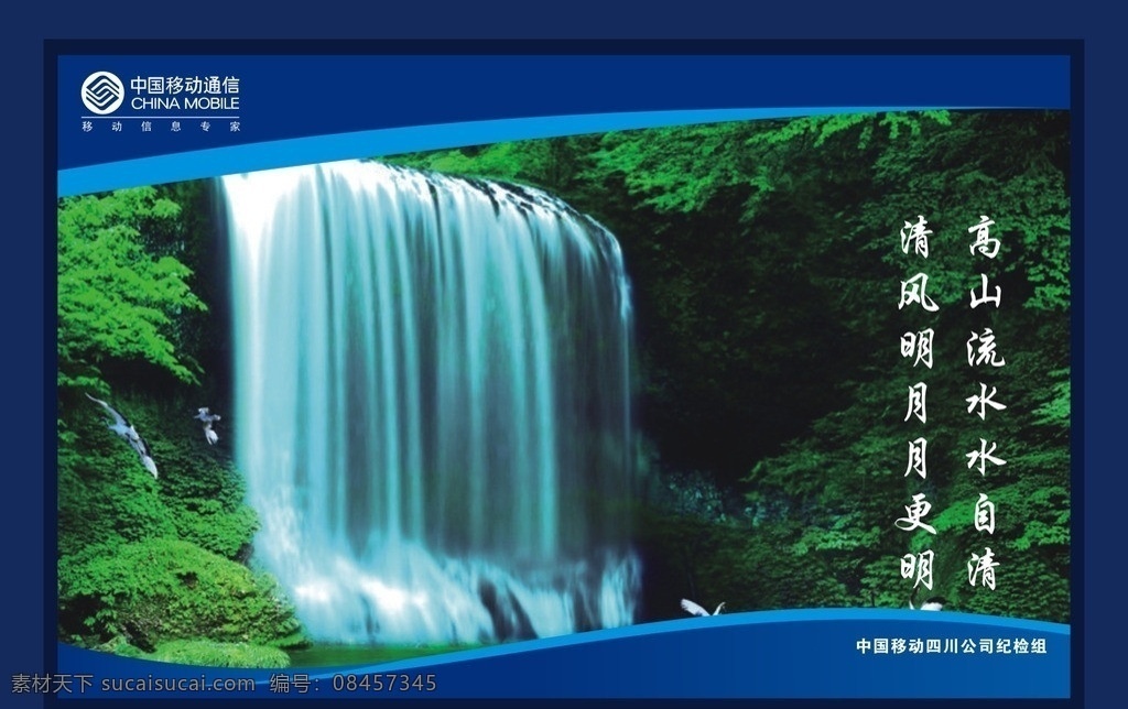 移动展板 源头活水 中国移动 展板 活水 源头 黄果树瀑布 树林 绿色 kt板 蓝色 边条 矢量 展板模板