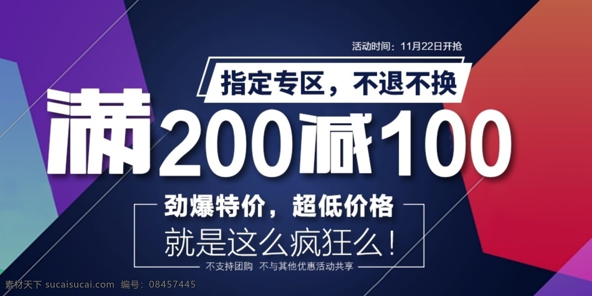 满 减 网页 宣传 banner 促销海报 秒杀特价 活动背景 轮播