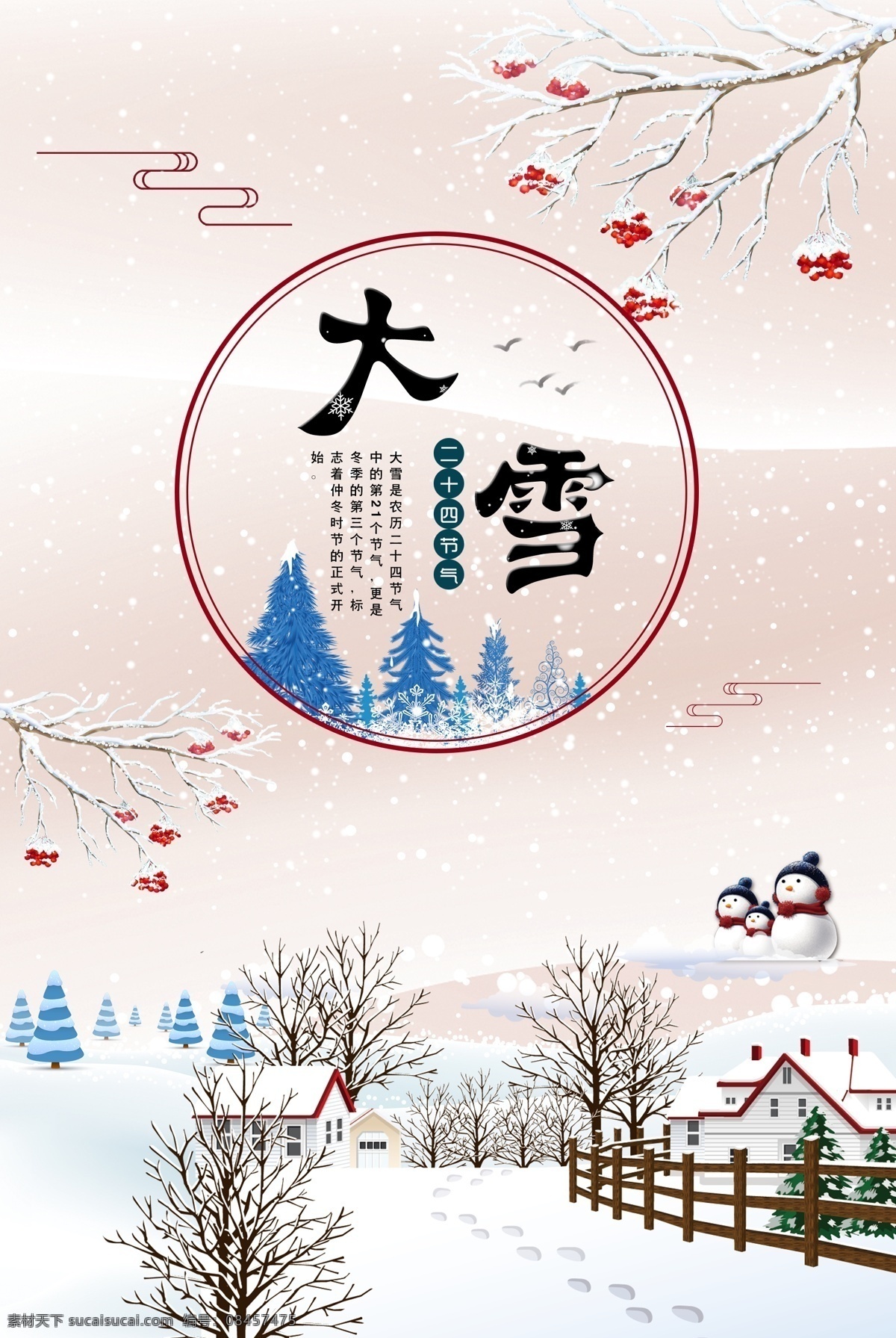 大雪 节气 清新 海报 大雪海报 二十四节气 冬季背景 大雪背景 大雪素材