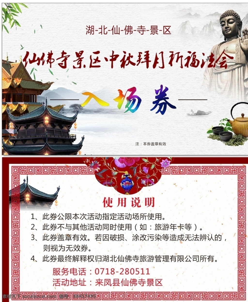 旅游景区门票 旅游景点门票 旅游门票 票据凭证 参观券 游览券 纸质门票 景区游览票 旅游景点 佛 寺庙 名片卡片