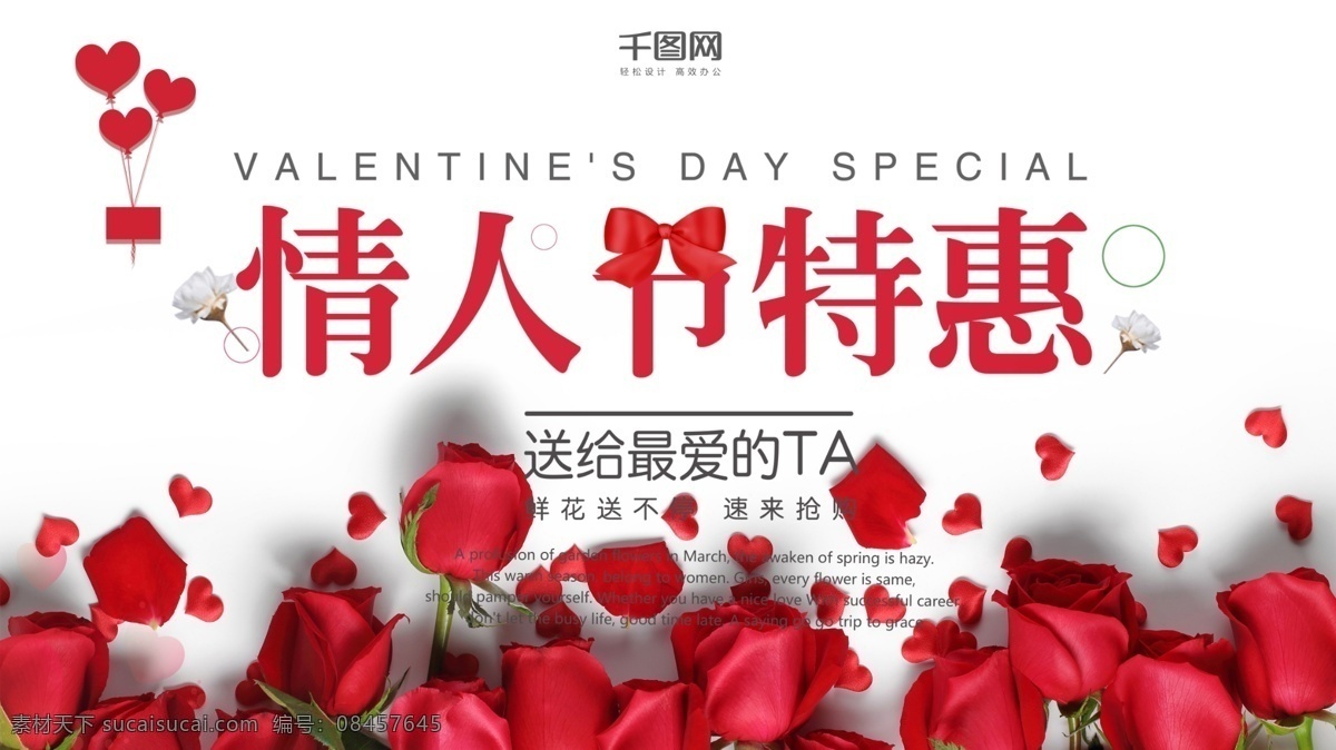 情人节 浪漫 活动 优惠 促销 展板 模板 2.14
