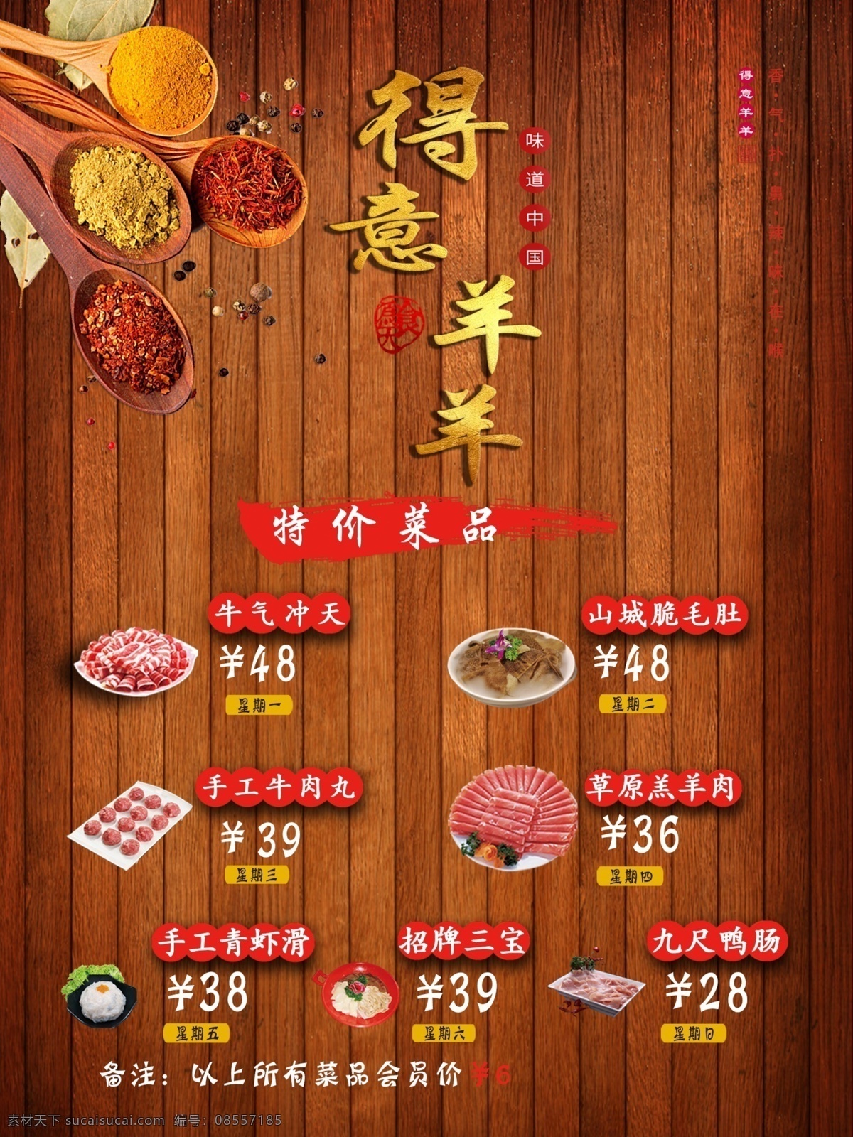火锅菜品图片 火锅 菜品 特色菜 价格表 菜单 价目表 羊肉 牛肉 冬季 复古 仿古 调味品 辣椒
