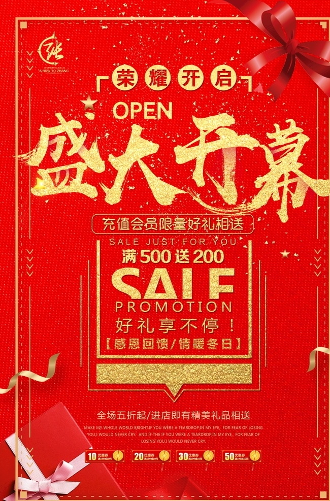 盛大 开业 海报 盛大开业海报 感恩回馈 新店开业 新品推荐 开业大吉 开业大酬宾 开业有礼 钜惠全城 惠不可挡 开业酬宾 开业钜惠 特惠风暴 隆重开业 盛大开业展板 盛大开业展架 盛大开业吊旗 盛大开业单页 盛大开业dm 盛大开业传单 盛大开业折页 开业海报 开业宣传 开业广告 开业促销 开业展架 开业吊旗