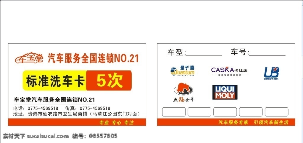 洗车卡 标准洗车 量子膜 卡仕达 五福金牛 优贝